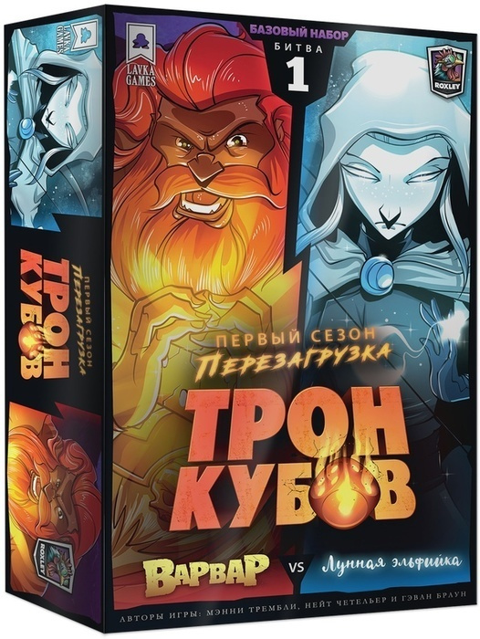 Настольная игра Трон кубов. Первый сезон. Перезагрузка: Битва 1. Варвар VS Лунная эльфийка  #1