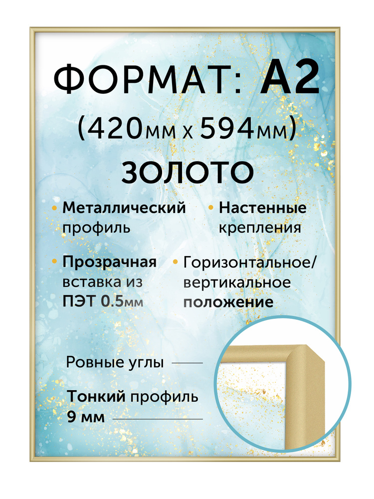 Designeroom Фоторамка "А2 (420 х 594 мм) золотистая, алюминиевая", 1 фото  #1