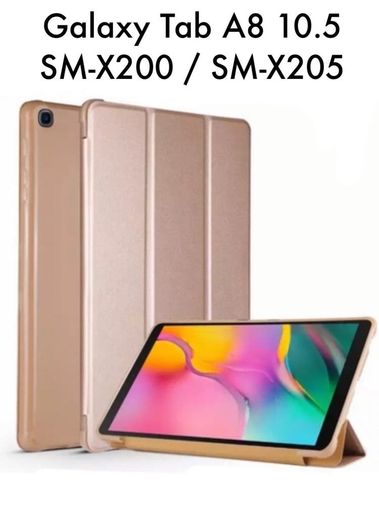 Чехол для Galaxy Tab A8 10.5 X200 X205 #1