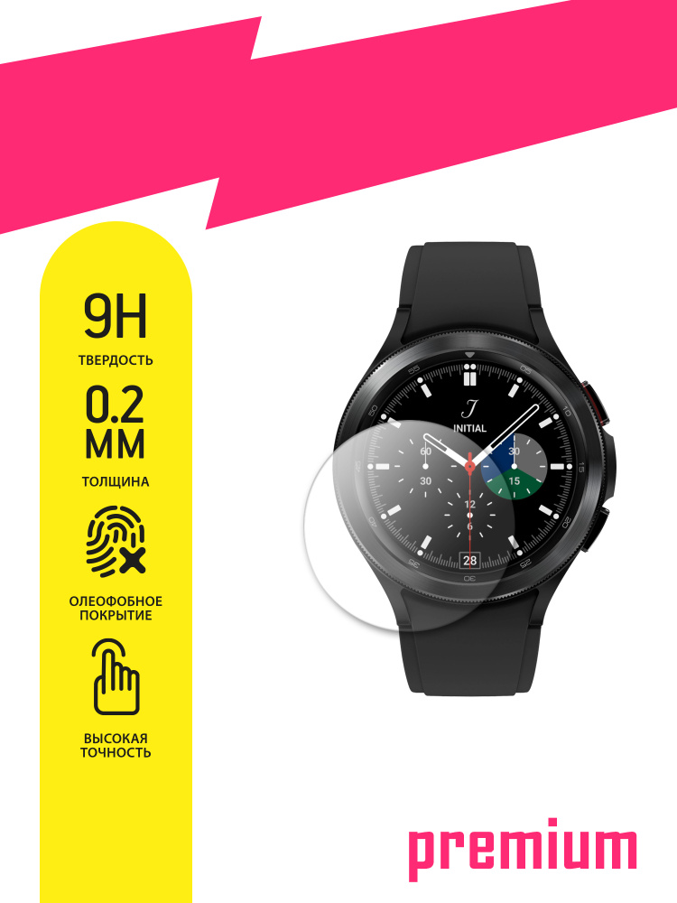 Защитное стекло на часы Samsung Galaxy Watch 4 Classic 42mm, Самсунг Галакси Вотч 4 Классик 42мм гибридное #1