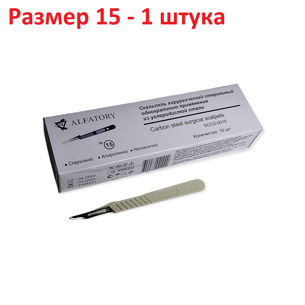 Канцелярский нож 1 шт. №15, Скальпель бытовой остроконечный, углеродистая сталь, Скальпель бытовой  #1