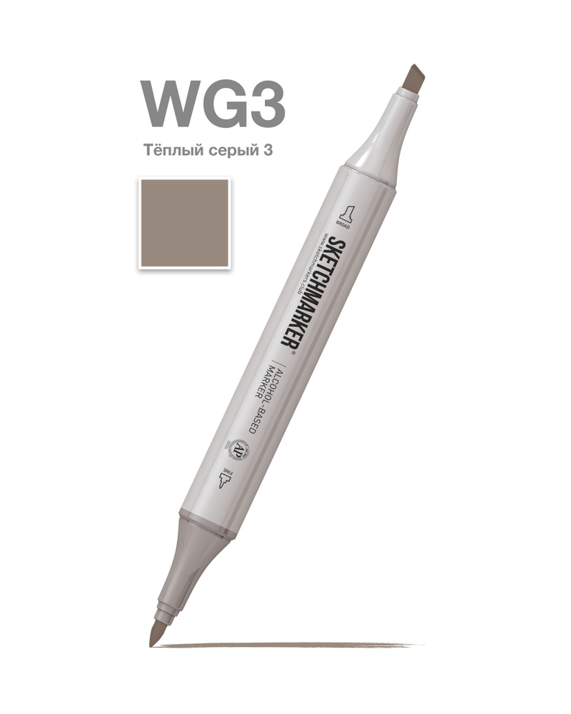 Двусторонний заправляемый маркер SKETCHMARKER на спиртовой основе для скетчинга, цвет: WG3 Теплый серый #1