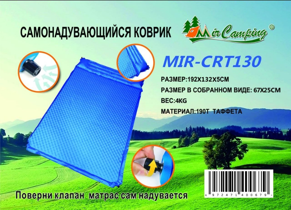 Двухместный самонадувающийся коврик MirCamping CRT-130 #1