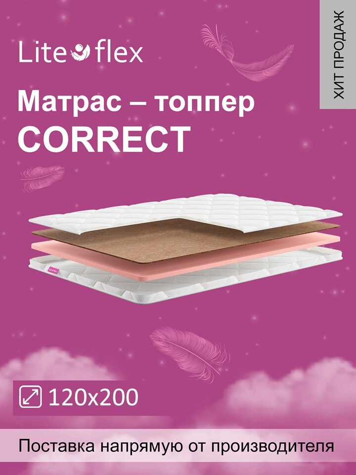 Наматрасник. Топпер Lite Flex Correct 120х200 #1