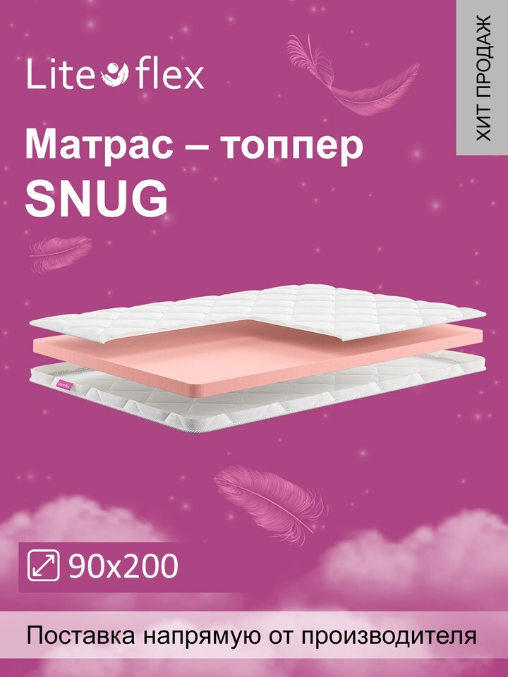 Наматрасник. Топпер Lite Flex Snug 90х200 см #1