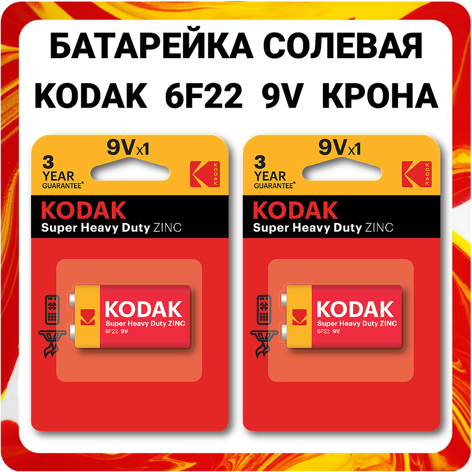 Kodak Батарейка Крона (6F22, 1604D), Солевой тип, 9 В, 2 шт #1
