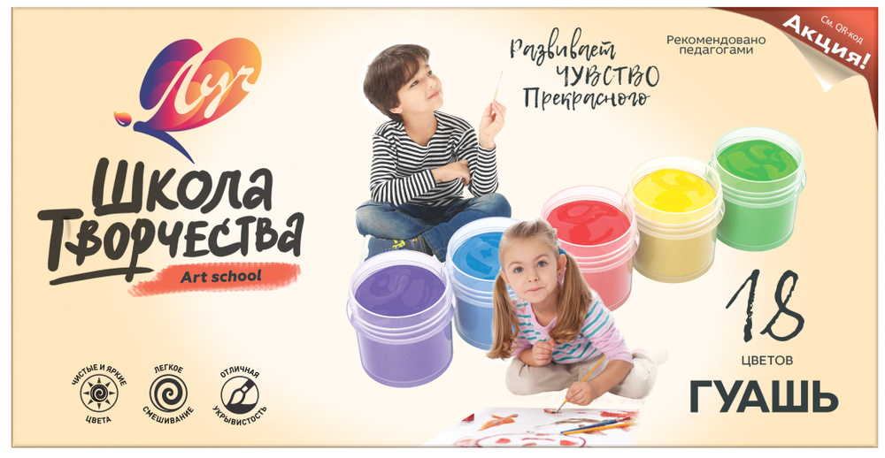 Гуашь "Школа творчества" 18 цветов #1