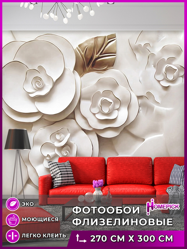 Фотообои 3d на стену флизелиновые Homepick "VolumeRose/4201/" Обои для кухни / Для спальни / 300х270 #1