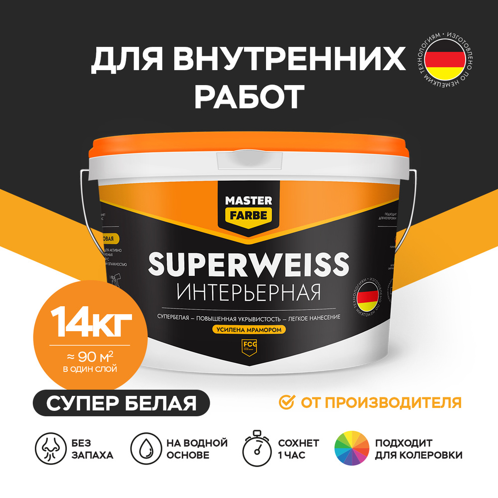 Краска ДЛЯ СТЕН И ПОТОЛКОВ моющаяся интерьерная для стен и потолков, MASTERFARBE Superweiss, водно-дисперсионная #1