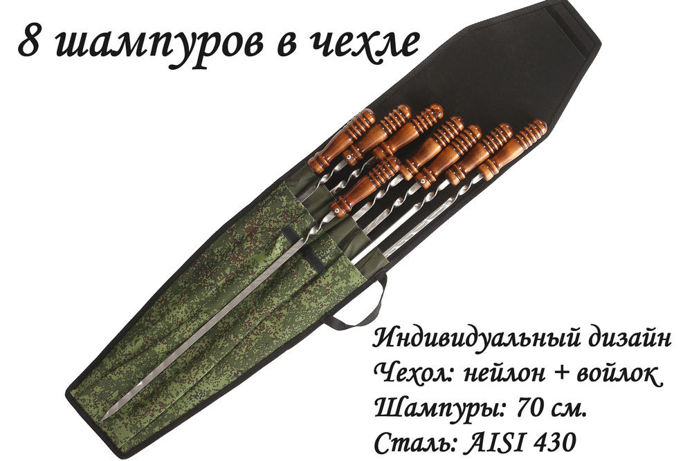 Бальдр Набор шампуров, 70 см, 8 шт #1
