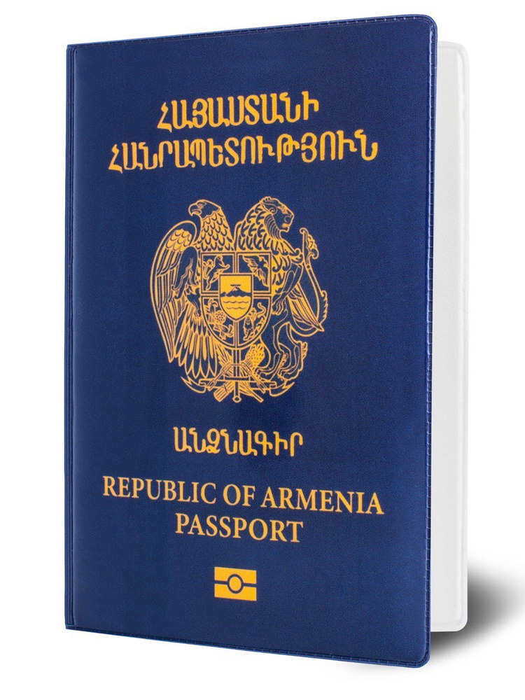 Обложка на паспорт "Армения" #1