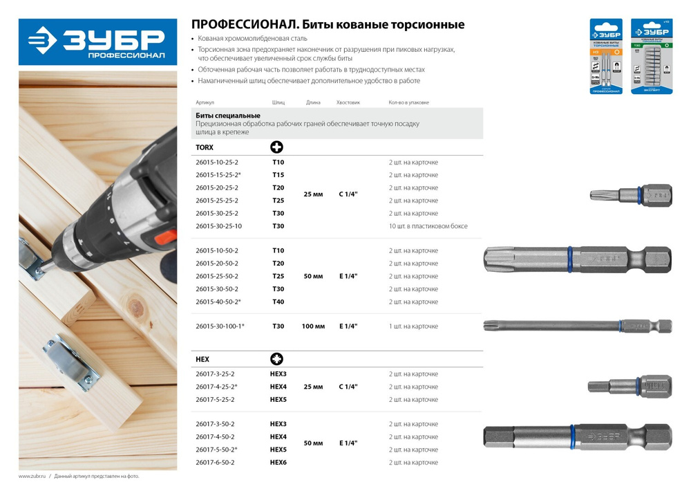 ЗУБР ЭКСПЕРТ TX 25, 50 мм, 2 шт., Торсионные биты (26015-25-50-2) #1