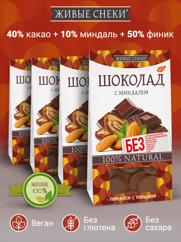 Шоколад "С Миндалем"/на финике/Без сахара/Постный (4шт по 100г)  #1