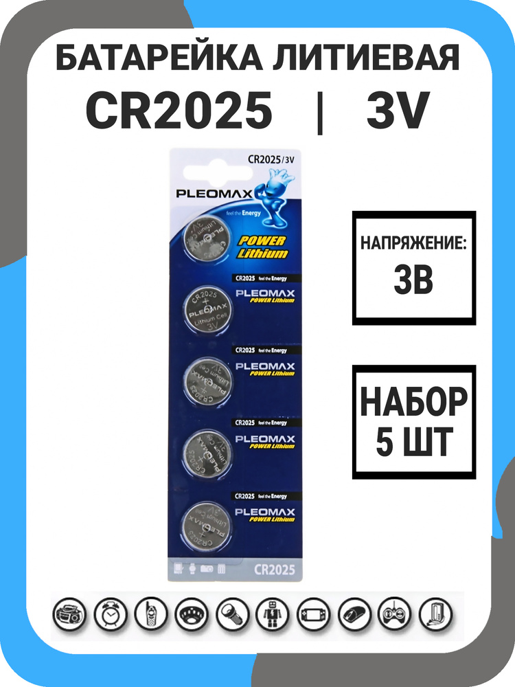 Pleomax Батарейка CR2025, Литиевый тип, 3 В, 5 шт #1