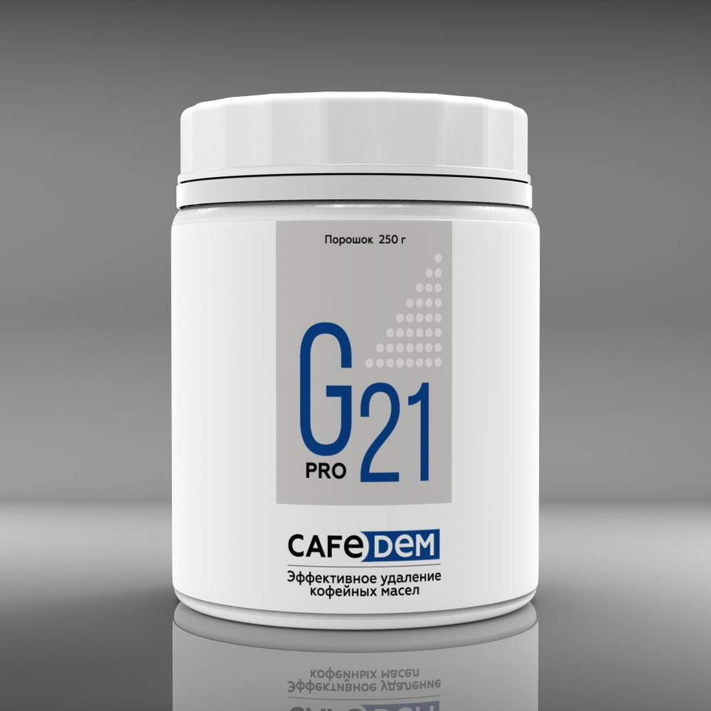 Порошок для очистки от кофейных масел кофемашин CAFEDEM G21 250 г  #1