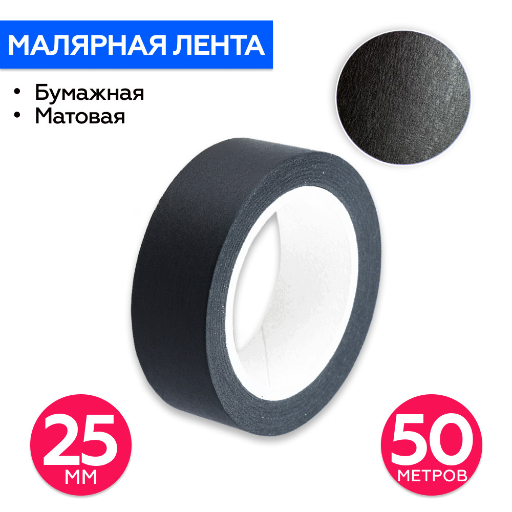 Малярная лента Клейкая лента_25 мм 25 мм 50 м #1