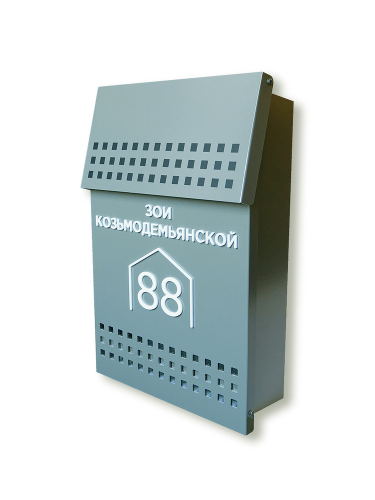 Почтовый ящик для частного дома с Вашим объёмным адресом в стиле хай-тек, 417х285 мм, серый  #1