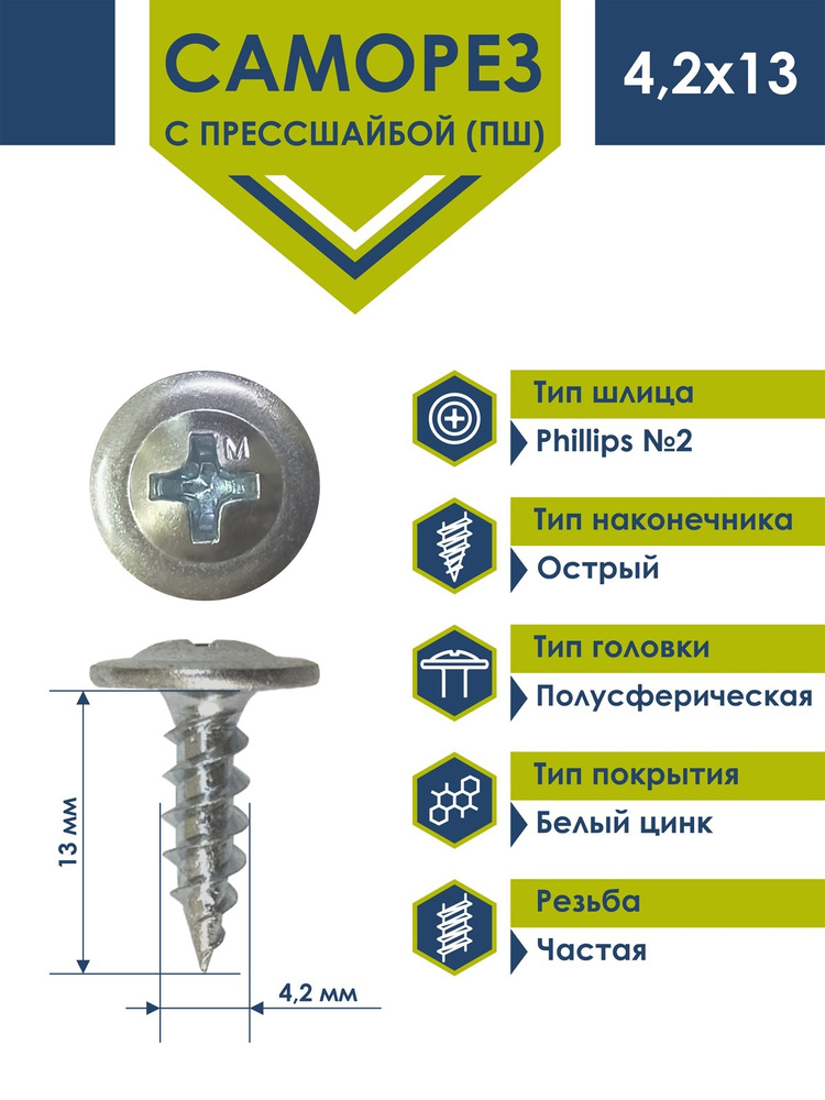 Саморез Daxmer 4,2х13 с прессшайбой острый белый цинк (1кг - 600 шт)  #1