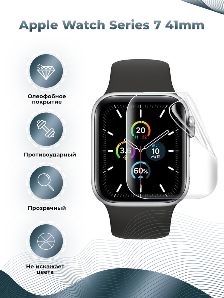 Гидрогелевая пленка для Apple Watch Series 7 41mm прозрачная (2 шт.)  #1