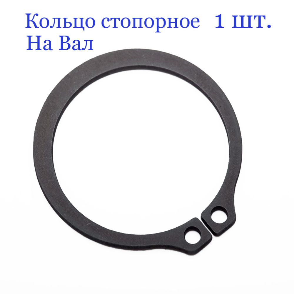 Кольцо стопорное, наружное, на вал 150 мм. х 4 мм., 13942-86 (1 шт.) арт. 150  #1