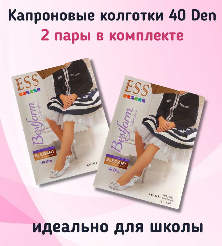 Комплект колготок Ess Школа, 40 ден, 1 шт #1