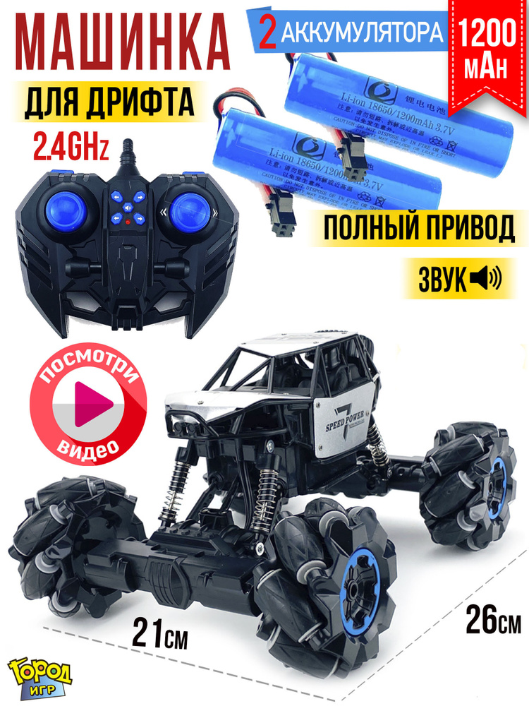 Машинка дрифт звук радиоуправляемая полный привод с двумя ...