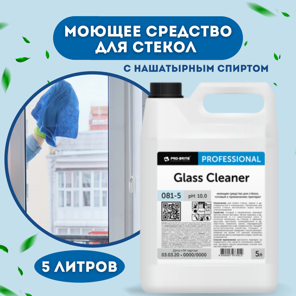 Средство для мытья окон и стекол, для мойки зеркал GLASS CLEANER 5л  #1