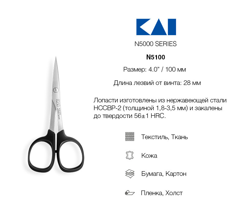 Ножницы вышивальные KAI N5100, 10 см #1