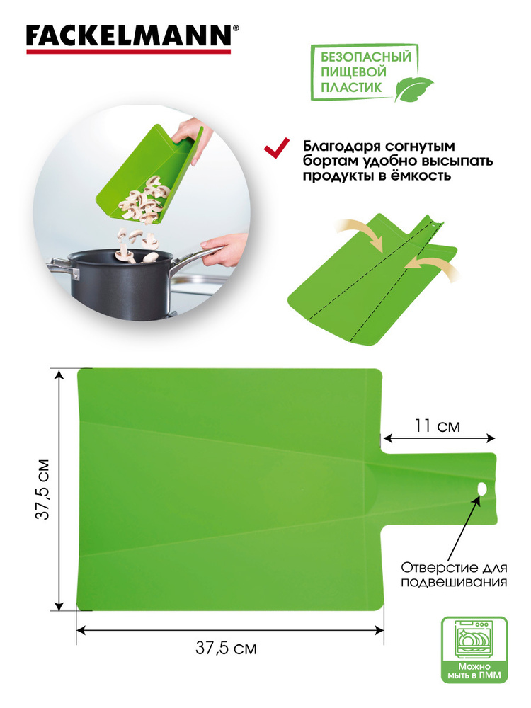 Доска разделочная складная с ручкой FACKELMANN 38 х 21 см, пластиковая доска с гибкими бортами, для мяса, #1