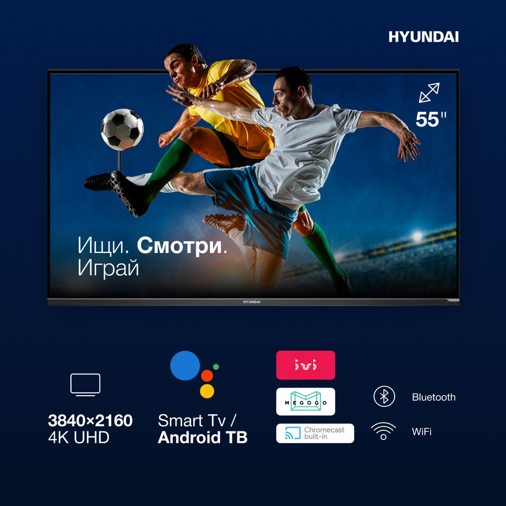 Hyundai Телевизор H-LED55BU7008 Smart TV, Wi-Fi, Bluetooth, голосовое управление; HDMI x3, USB x2; 55" #1