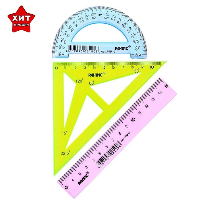 Набор чертёжный РАНТИС , малый (линейка 15 см, транспортир 10 см, треугольник-трафарет)  #1