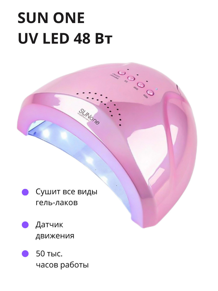 Лампа для маникюра SUN one UV/LED (48ВТ)/Лампа для сушки ногтей #1
