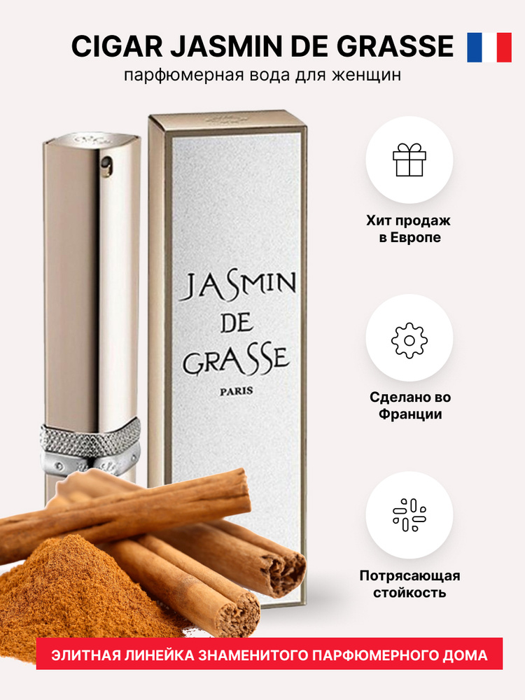 Remy Latour Вода парфюмерная Cigar Jasmin De Grasse 90 мл #1