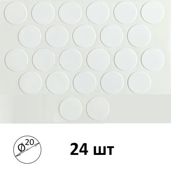 Заглушка самоклеящаяся для мебели 20мм (мебельные наклейки декоративные), белая, в упаковке - 24 шт. #1