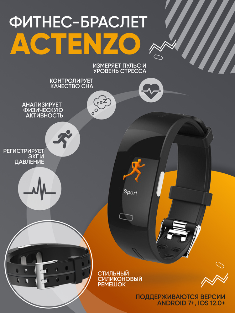 Фитнес-браслет с измерением ЭКГ, пульса, давления и активности "Актензо-Здоровье-12М" черный  #1