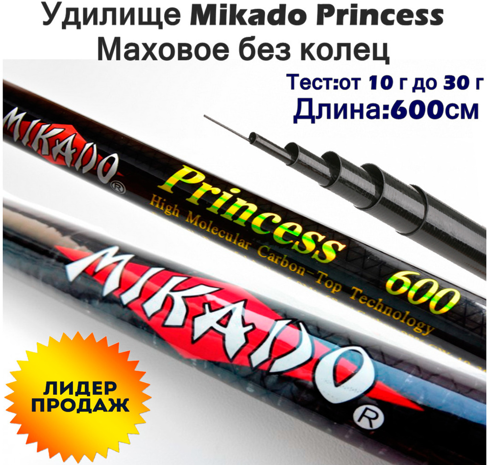 Телескопическое удилище без колец MIKADO Princess , от 10гр до 30гр, 600см  #1