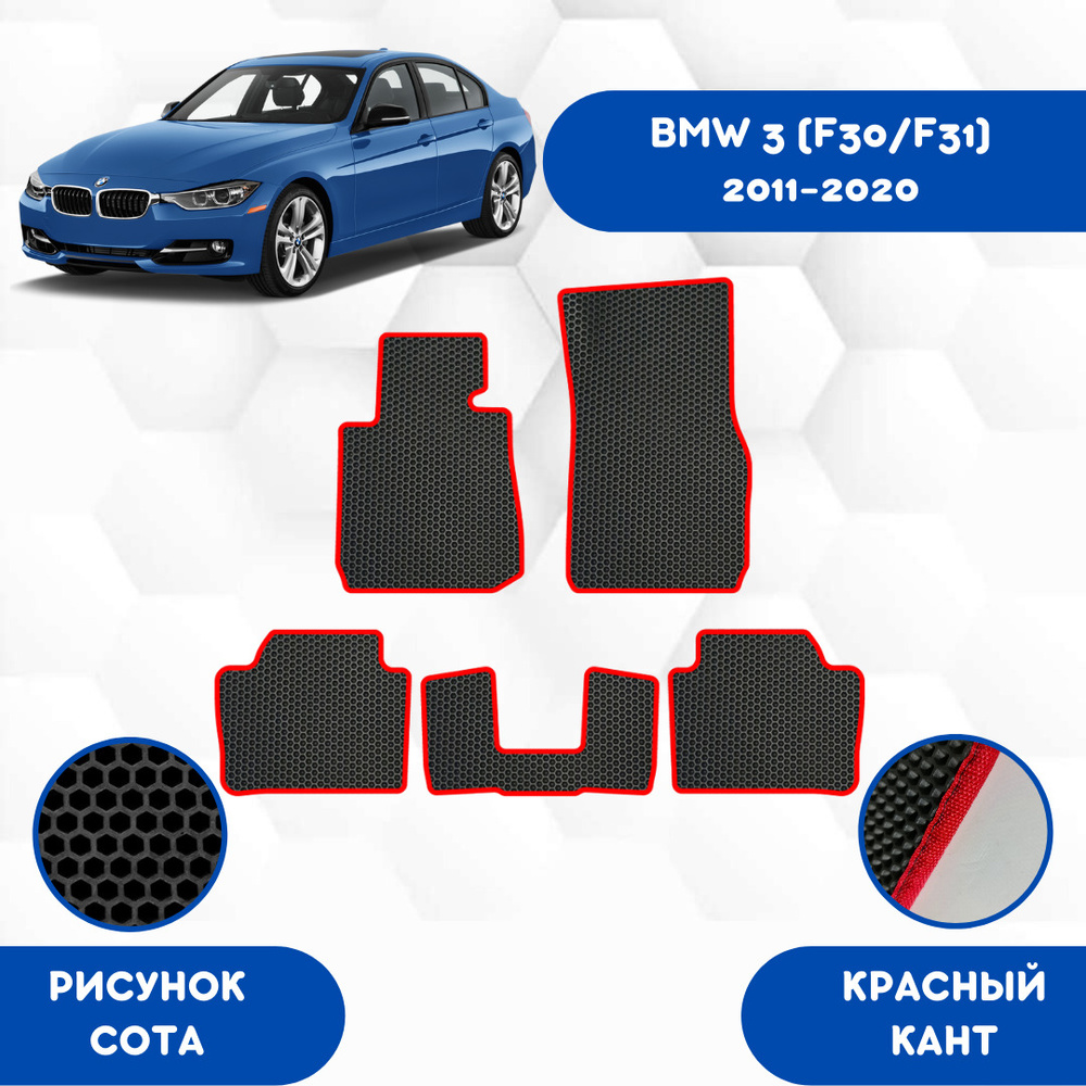 Эва коврики для BMW 3 F30, F31 2011-2020 / EVA коврики для Бмв 3 (Ф30, Ф31)  #1