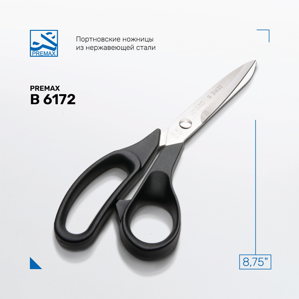 Ножницы портновские PREMAX Optima Line В6172 (21 см, 8 3/4'') облегченные  #1