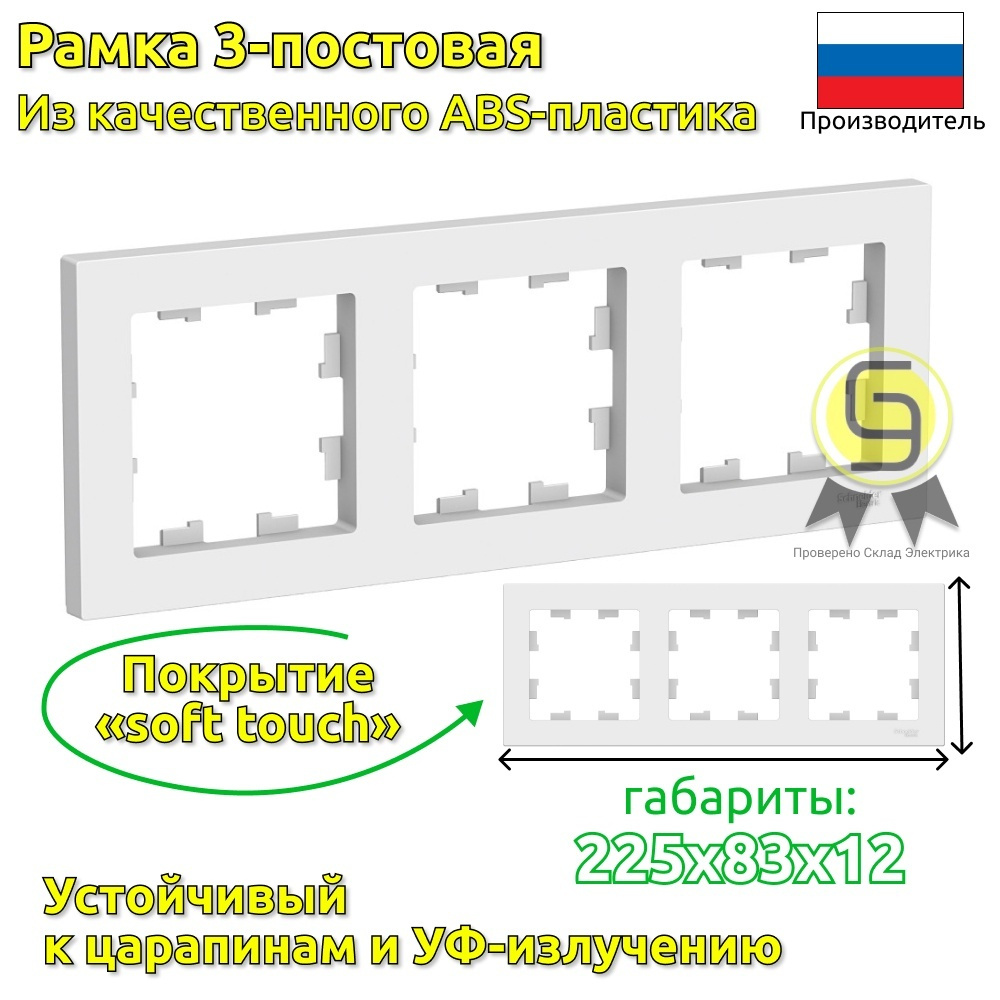 AtlasDesign Рамка для розеток и выключателей 3-ая Белый(комплект 7шт)  #1