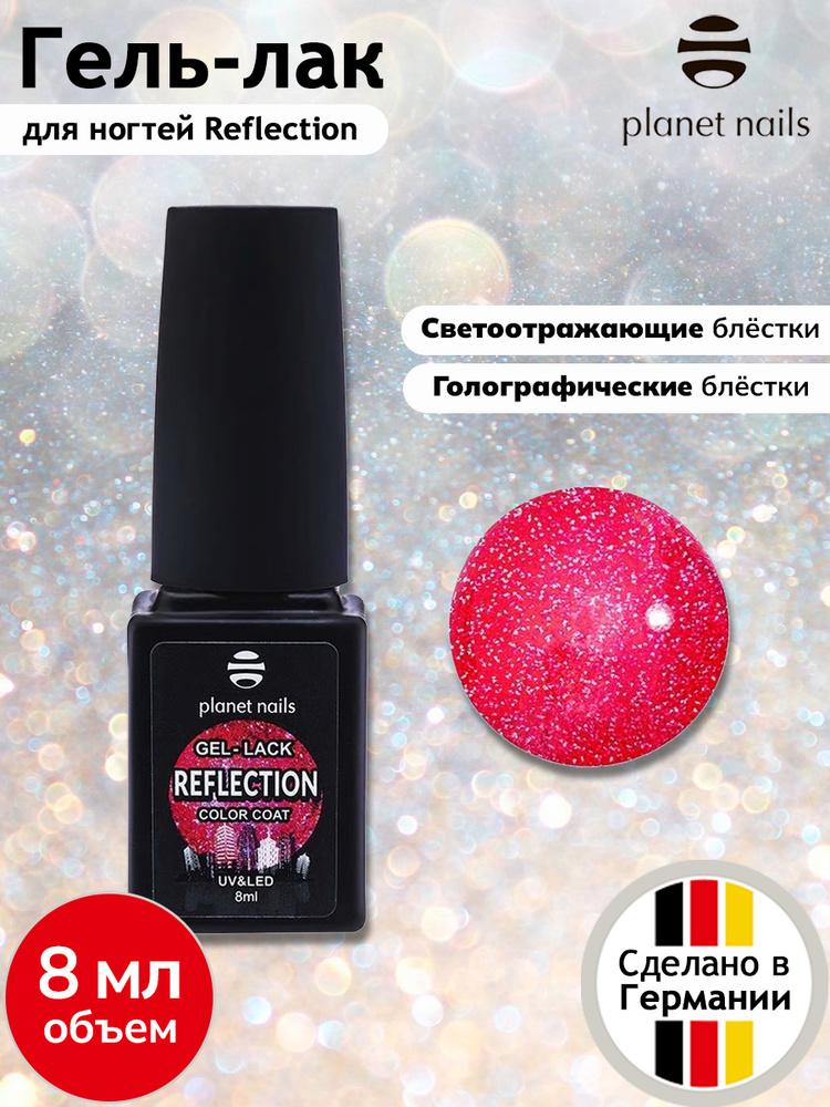 Planet Nails Гель лак для ногтей светоотражающий Reflection - 8 мл / шеллак для ногтей / гель лак с шиммером #1