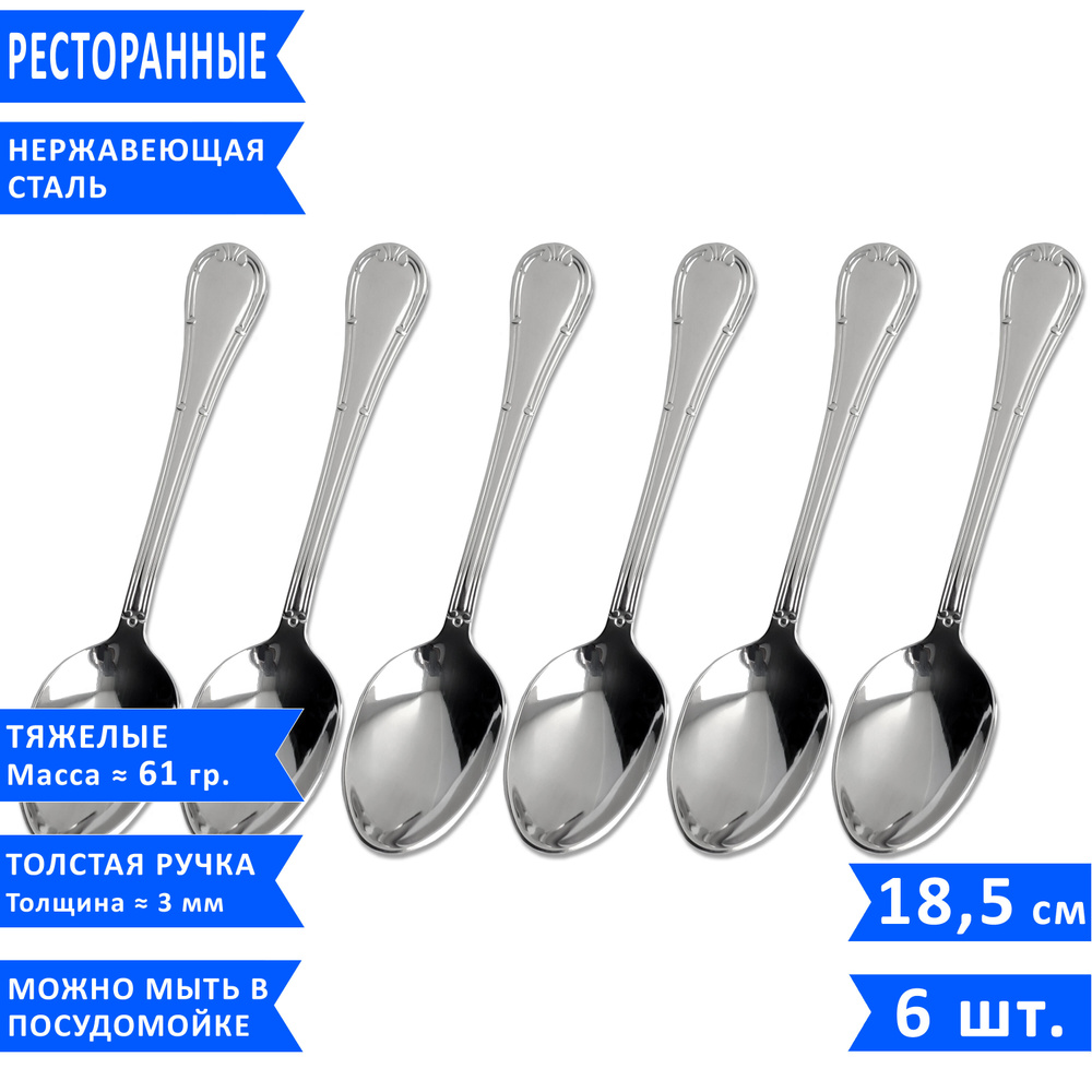 Набор десертных ложек Noble Ritz, 18.5 см, нержавеющая сталь, 6 шт.  #1