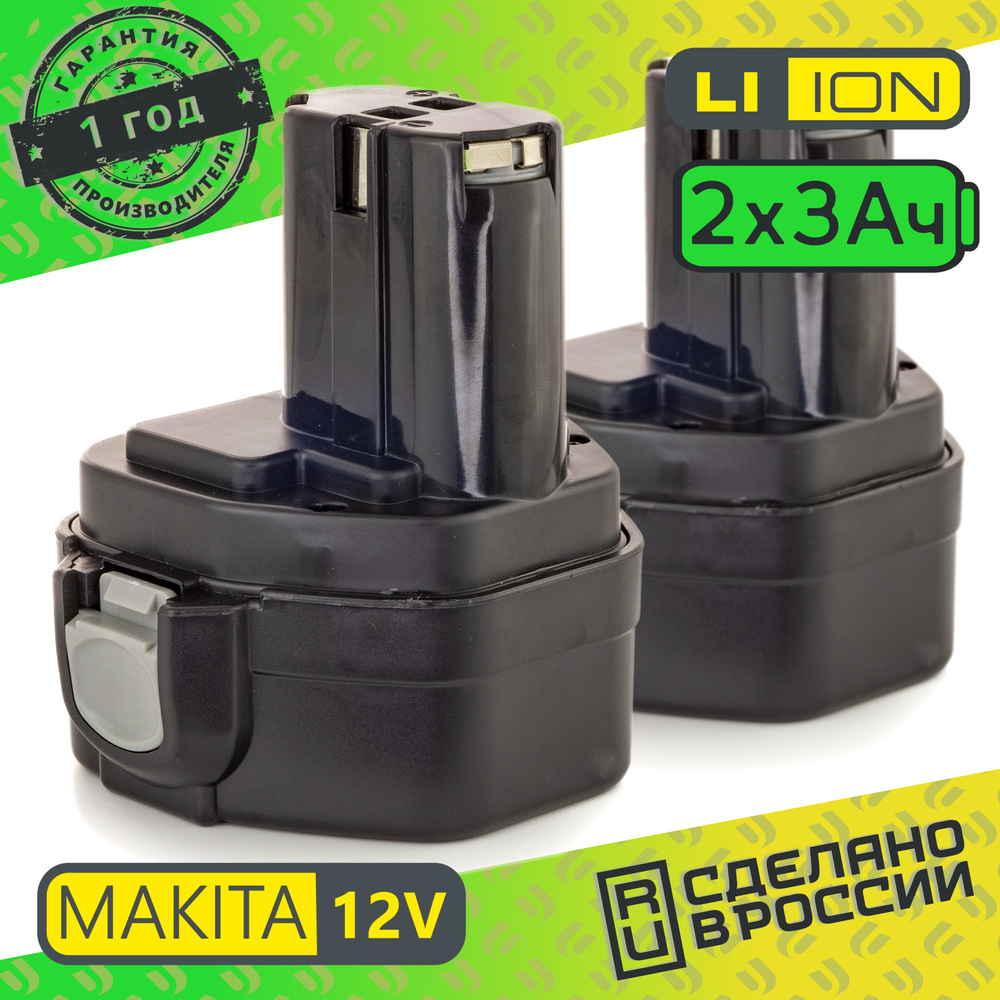 Аккумулятор для шуруповерта MAKITA PA12 Li-ion 12V 3.0 ah (комплект 2шт)  #1