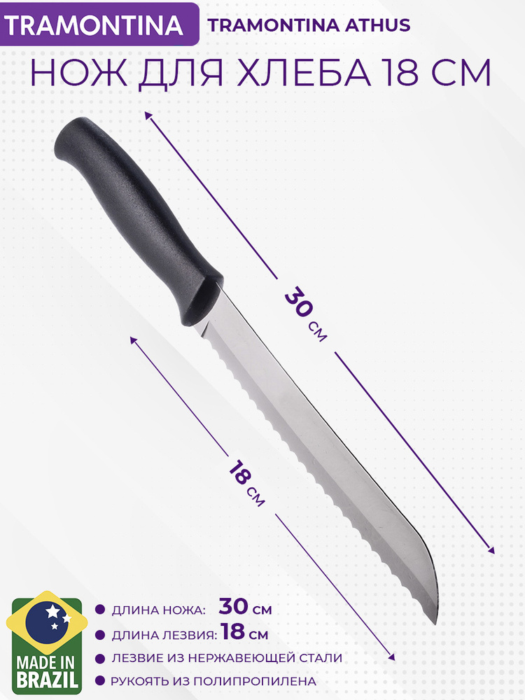 Tramontina Кухонный нож для хлеба, длина лезвия 18 см #1