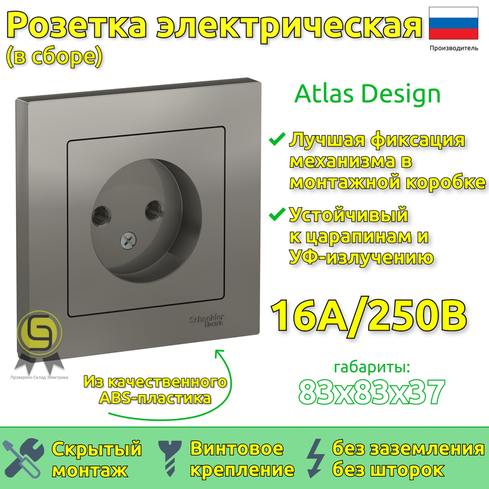 Розетка в сборе Schneider Electric AtlasDesign без заземления, без шторок, 16А Сталь  #1