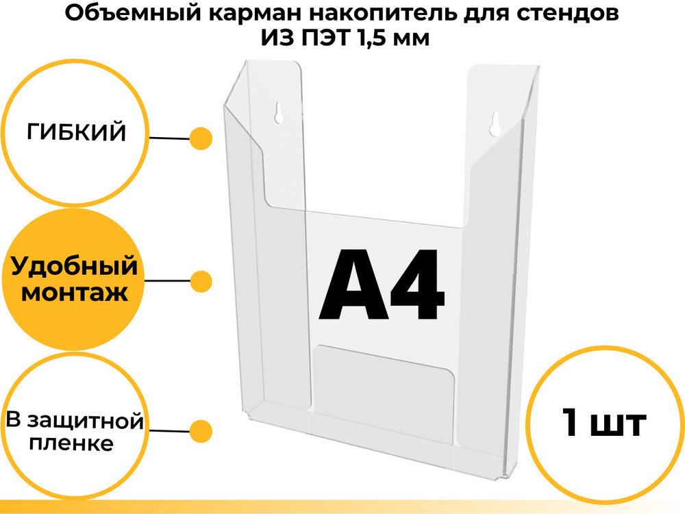 Объемный Карман - накопитель А4 для стенда на прозрачном скотче для быстрого монтажа , 1 штука  #1