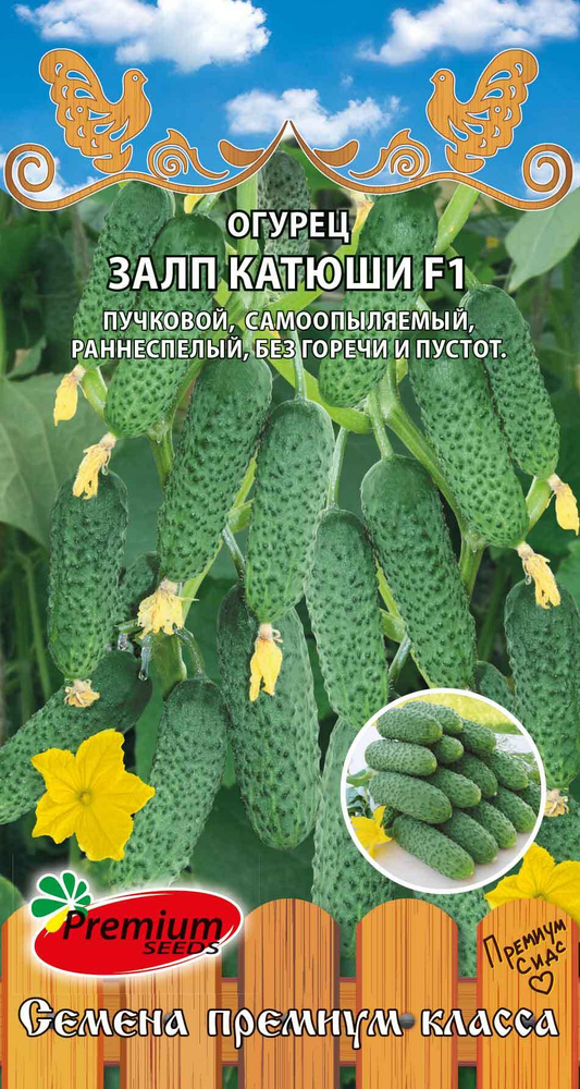 Огурец партенокарпический ЗАЛП КАТЮШИ букетного типа (Семена ПРЕМИУМ СИДС, 5 шт. семян в упаковке)  #1