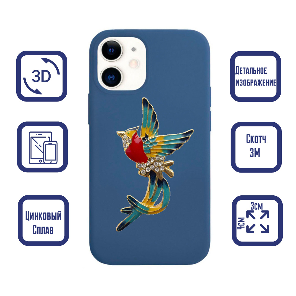 3D наклейка металлическая "Жар птица" на телефон, чехол, ноутбук / стикер  #1