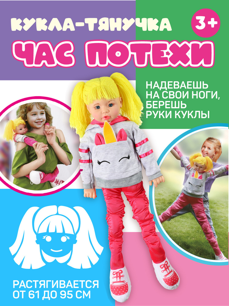 Кукла большая мягкая тянучка, мягкая игрушка для девочек, 61 см, растягивается до 95 см  #1