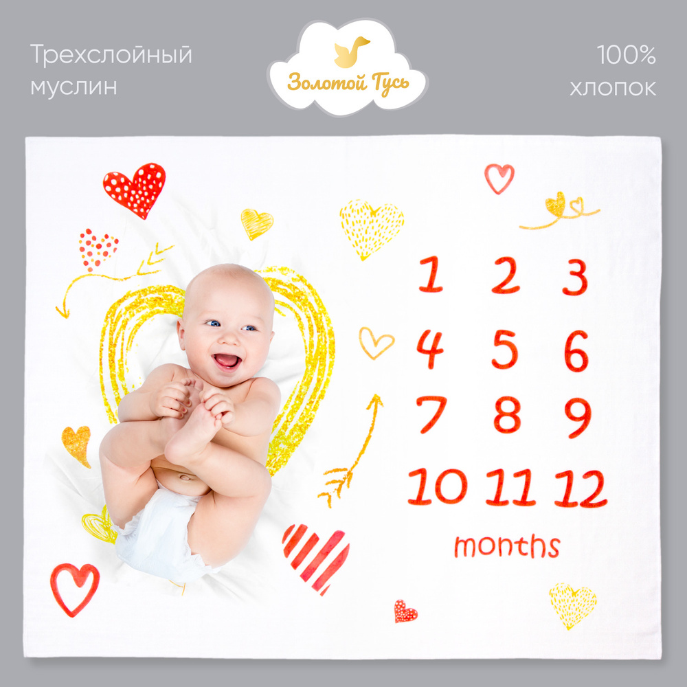 Золотой Гусь Пеленка текстильная 100 х 120 см, Муслин, Хлопок, 1 шт  #1