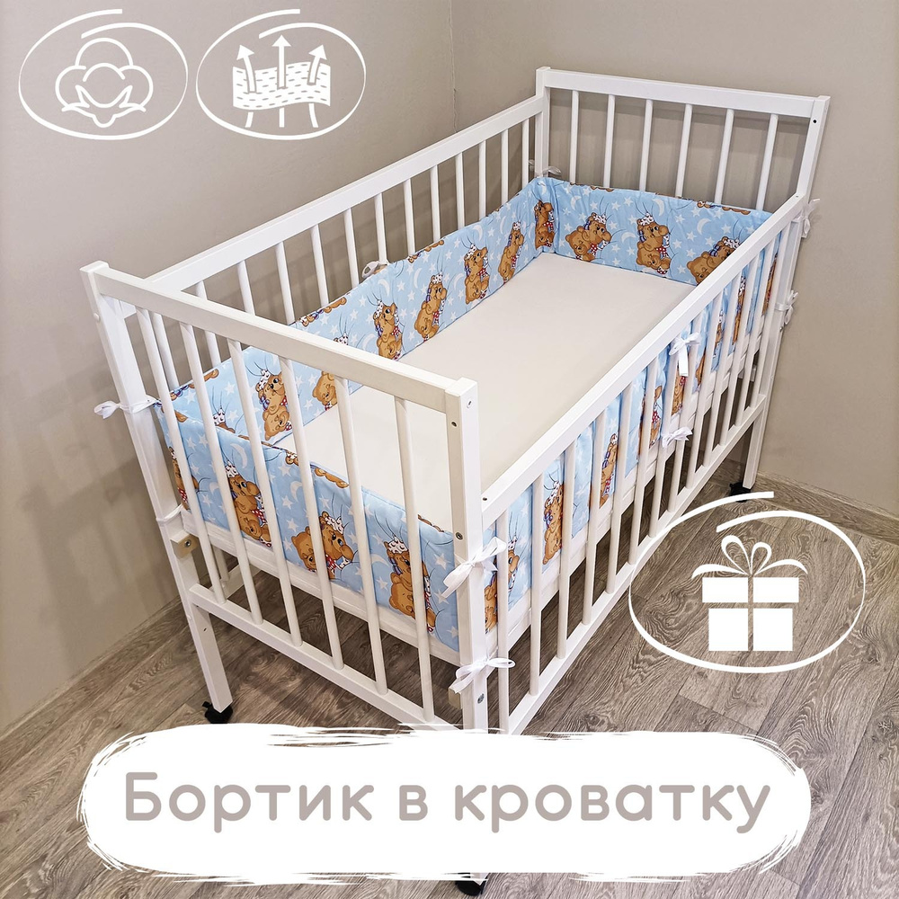 Детский противоударный бортик в кроватку 20*360 см Baby22 "Спящие мишки" голубой 510  #1